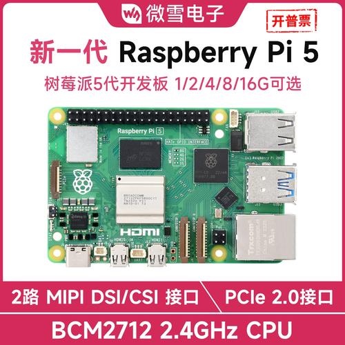 树莓派5 8GB 开发套件